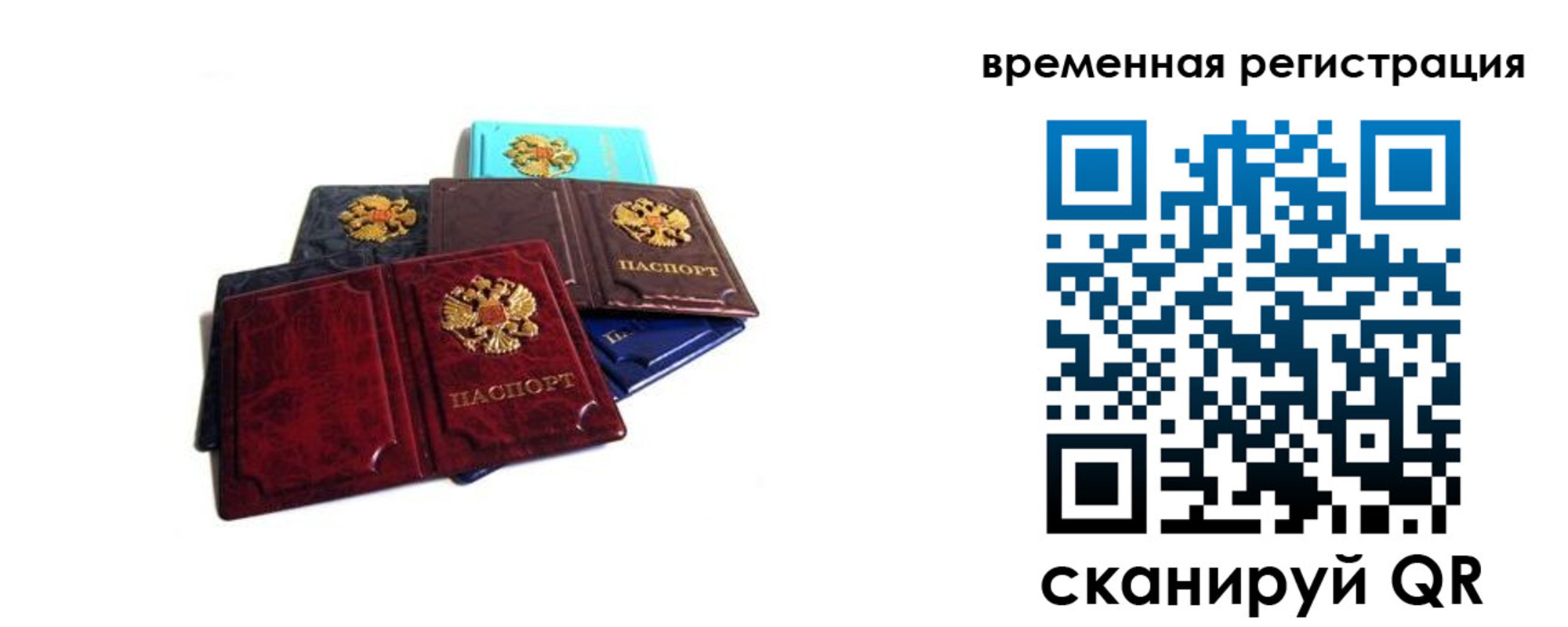 прописка для работы в Баксане