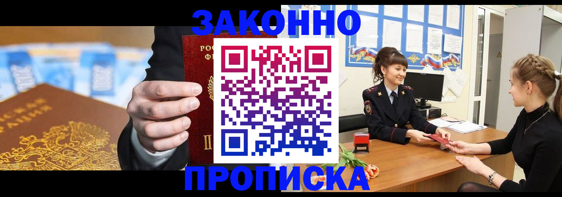 прописка 2025 в Баксане