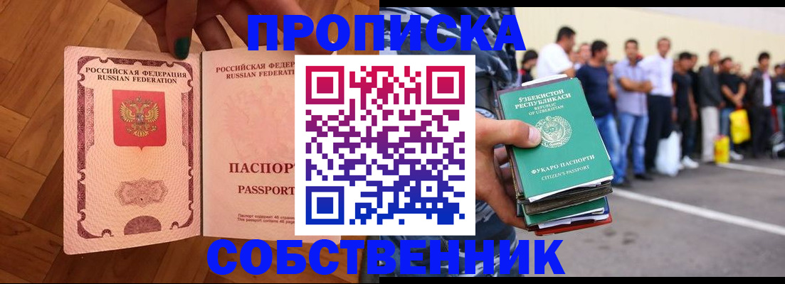 прописка для кредита в Баксане
