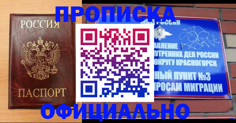 прописка для военкомата в Баксане