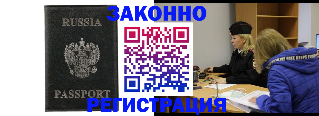 прописка гарантия в Баксане